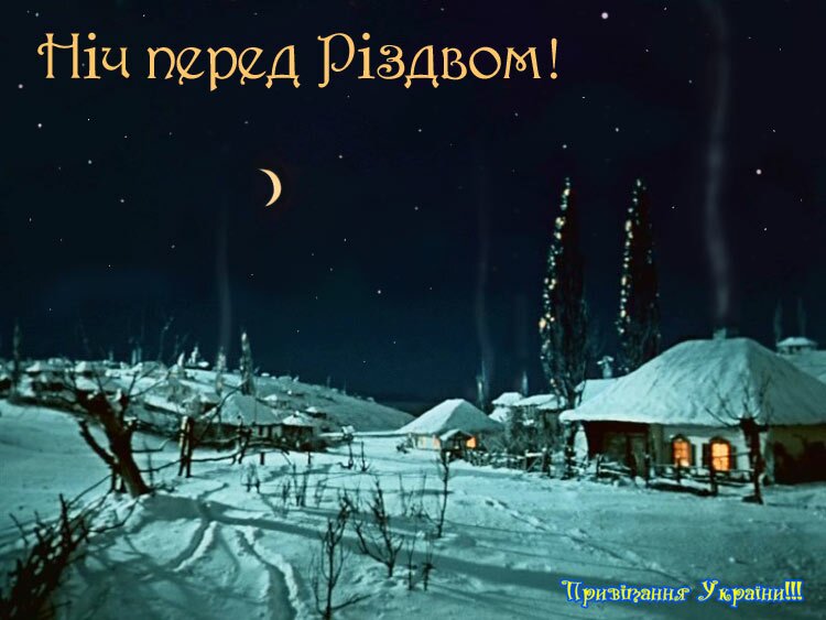Вітаємо з Новим роком та Різдвом Христовим!