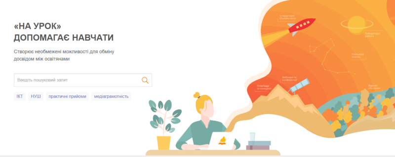 Дистанційна освіта: можливості для дітей та вчителів